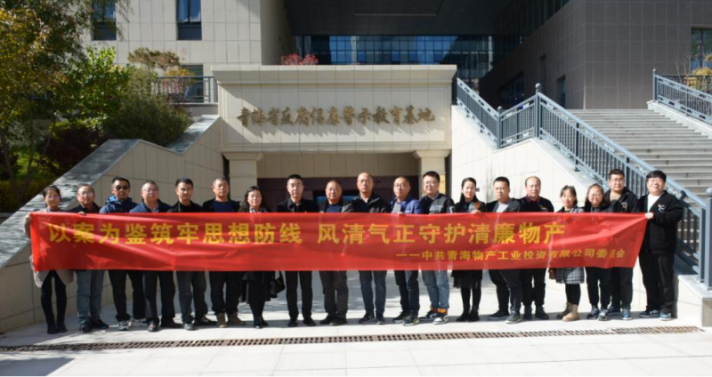 工投黨委、團支部與配送黨委、團支部聯(lián)合開展 “以案為鑒筑牢思想防線 風(fēng)清氣正守護清廉物產(chǎn)” 主題黨日團日活動
