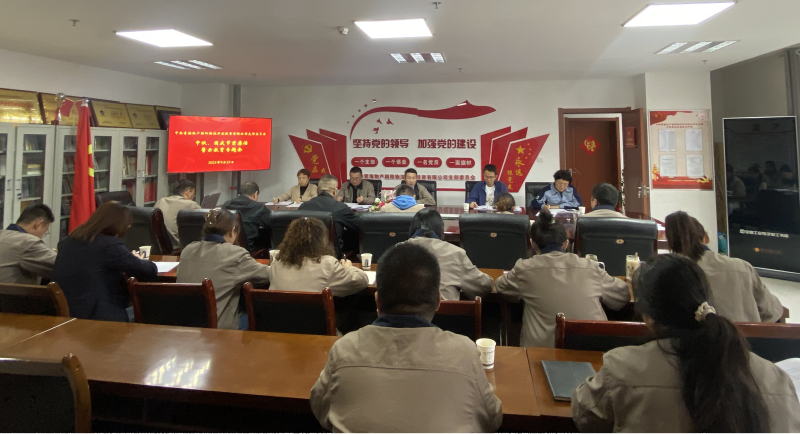 朝物開投公司黨支部召開中秋、國慶“兩節(jié)” 節(jié)前廉潔警示教育專題會